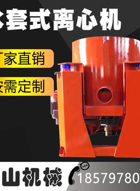 大型混汞分离实验室回收提纯加精离心机水套式重选尾矿淘砂金设备