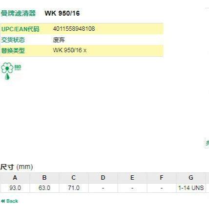 MANNFILTER曼牌燃油滤清器WK950/16
