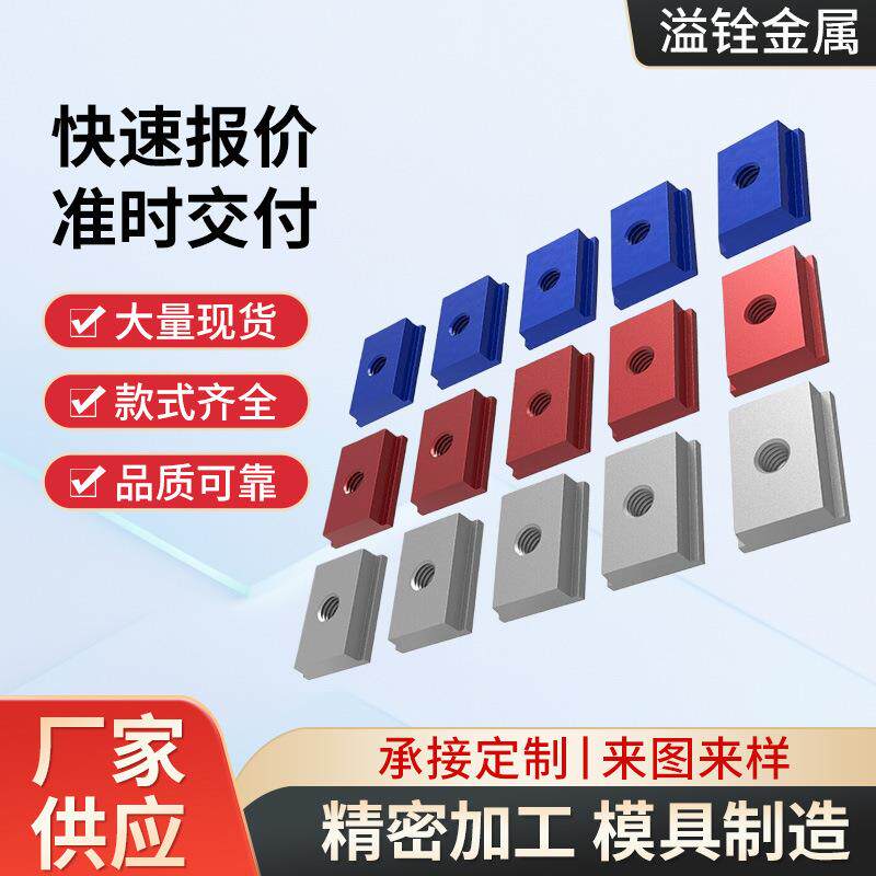 铝合金木工滑块M8/M6螺帽T螺丝30/45型T滑槽通用固定配件现货