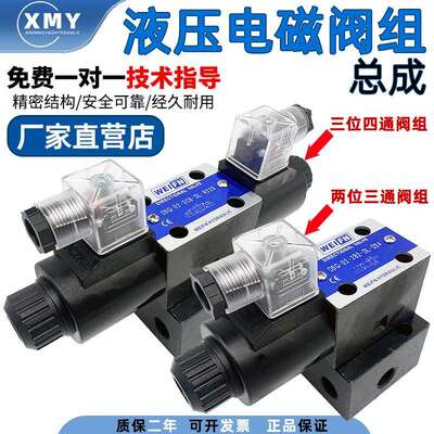 适用油研油压电磁控制阀三位四通双向阀组总成配件线圈液压电磁换