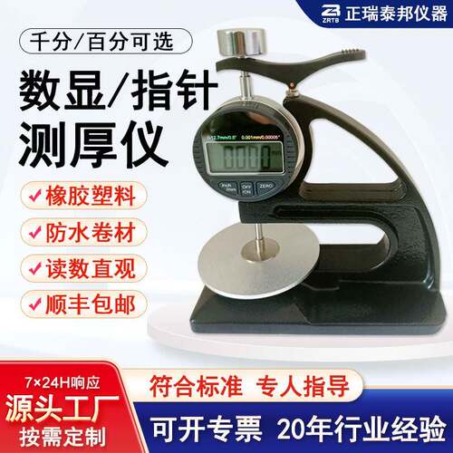ZB橡胶测厚计百千分便携式电子厚度测量仪橡胶塑料防水卷材测厚仪
