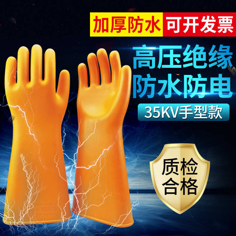 手套橡胶高压防绝缘电工加厚35kv手套手套电电工380v批发