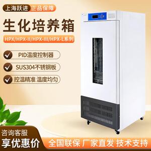 上海跃进恒跃HPX系列实验室细胞微生物制冷型培养箱生化培养箱