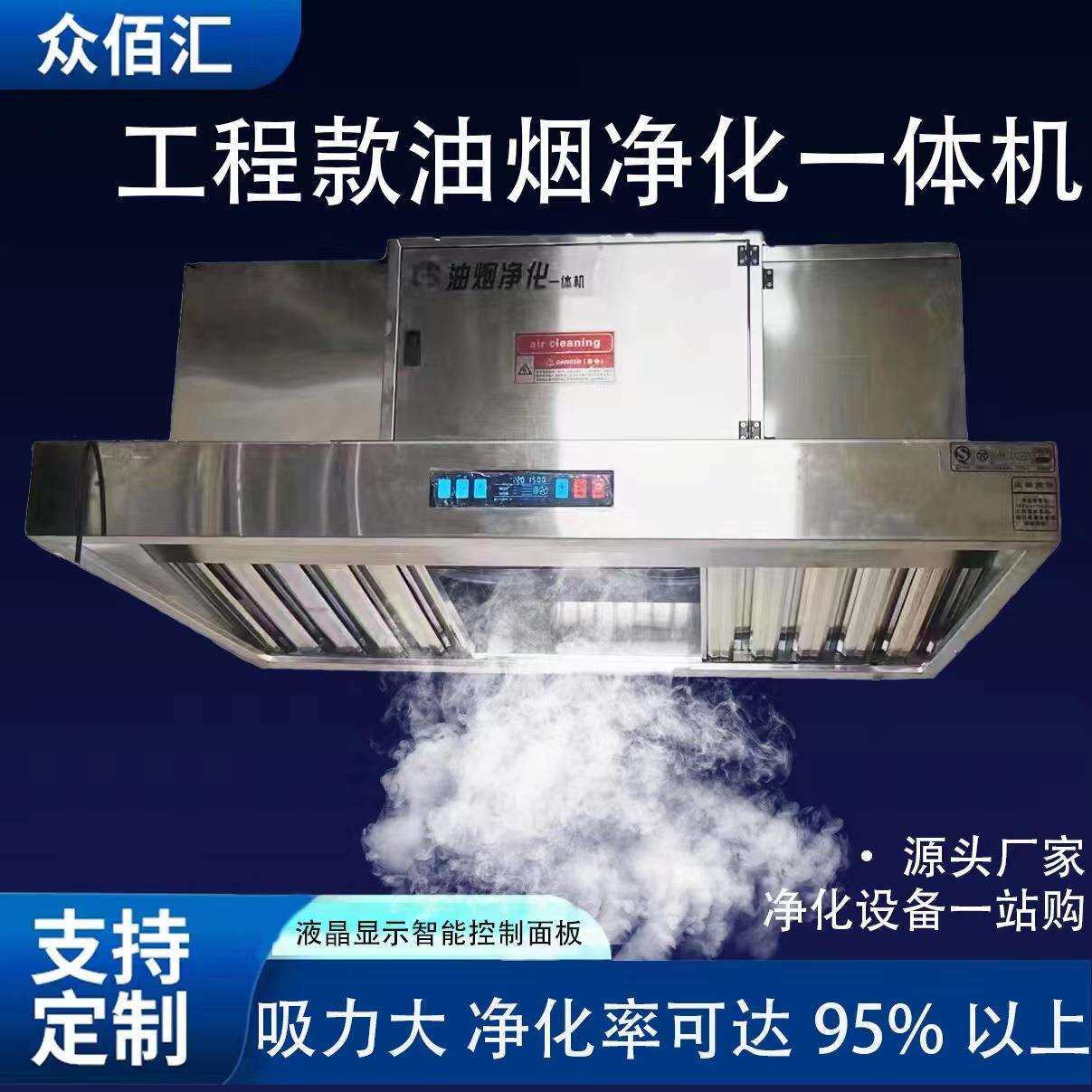 油烟净化一体机商用饭店低空排放不锈钢排烟罩厨房除味设备净化器