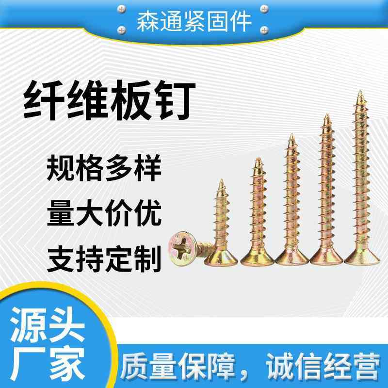 厂家镀彩锌纤维板钉家具螺丝钉十字沉头自攻丝高强度纤维板钉,餐饮具,汉堡纸/三明治纸/饭团包装纸,淘宝优惠券,粉丝福利购,淘宝优惠卷