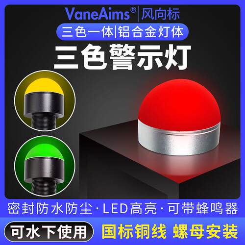 声光警报器金属三色指示灯迷你LED防水球形设备警示灯半圆讯号灯