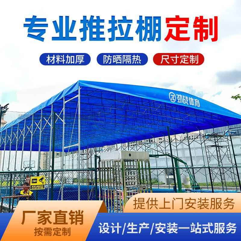 佛山大型篮球场地户外推拉雨棚露天夜市活动篷临时仓库帆布推拉棚