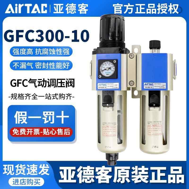 亚德客气源处理器二联件GFC200/300/400调压过滤空压机油水分离器