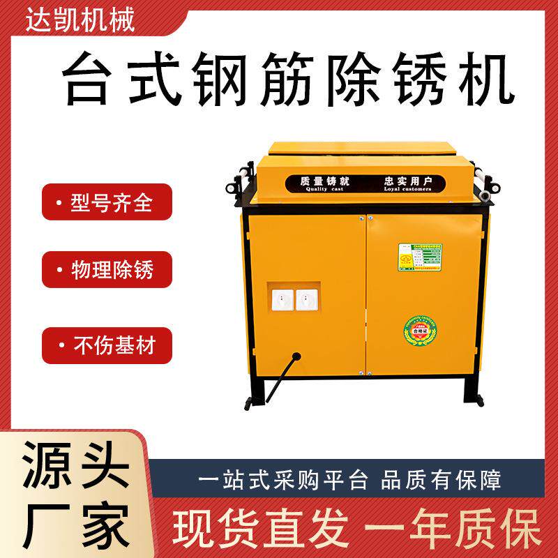 多功能钢筋除锈机台式铝铜不锈钢方圆管角槽钢翻新除锈抛光打磨机