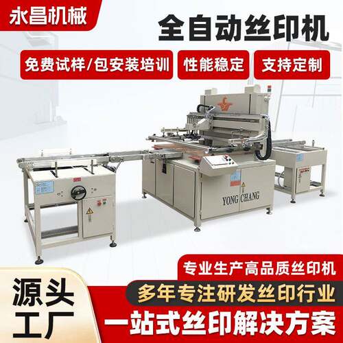 供应家电玻璃丝印机PSQ-ZKS6090型皮带式全自动平面玻璃丝印机
