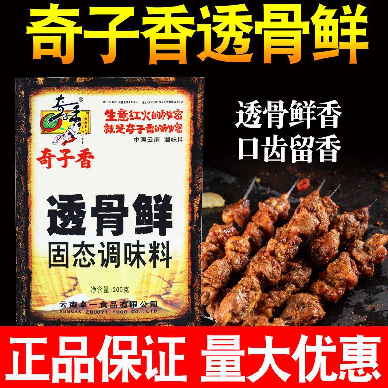 奇子香透骨鲜固态调味料 商用增香提鲜耐高温煲汤蒸菜加鲜提鲜香