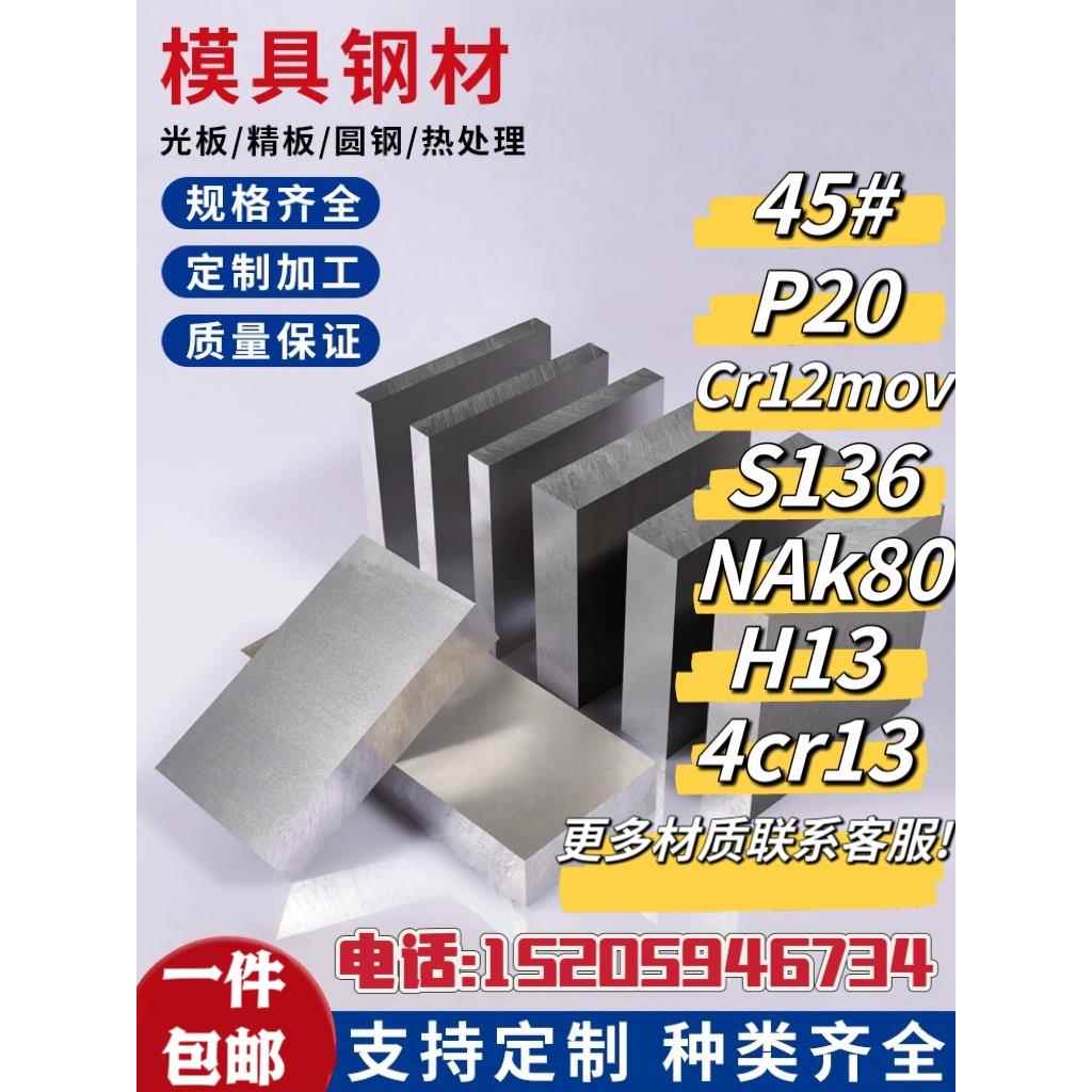 dc53模具钢材料h13圆棒A3精光板p20 cr12mov skd11 45#号钢板Cr12