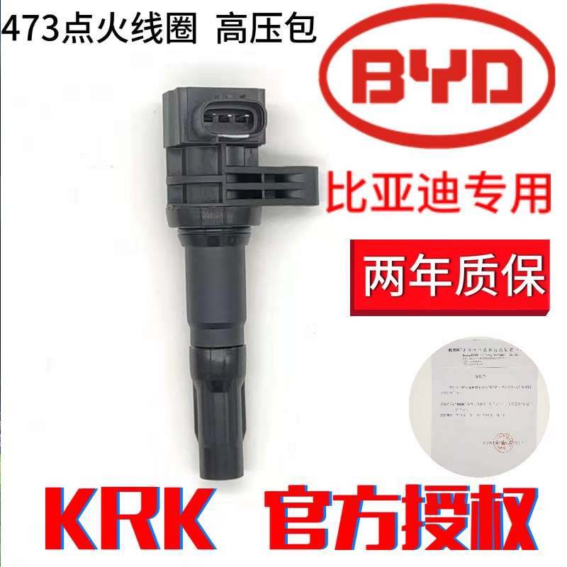 适用比亚迪速锐F3F3RG3L3473QE点火线圈高压包高压线圈