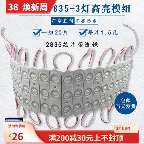 DC24v3灯2835高亮LED带透镜漫反射防水模组广告发光字灯箱灯带灯