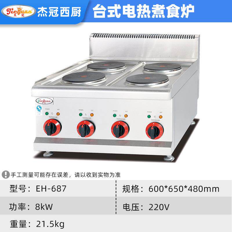台式电热煮食炉圆形四头煲仔炉商用厨房设备煲粥炉煮面煮汤炉