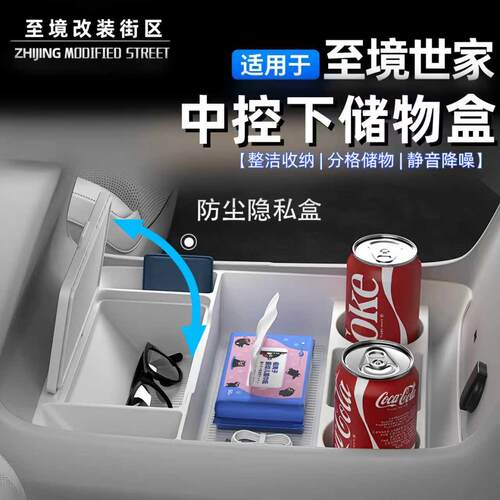 适用至境世家车载矽胶储物盒中控下层带盖子收纳盒内饰改装