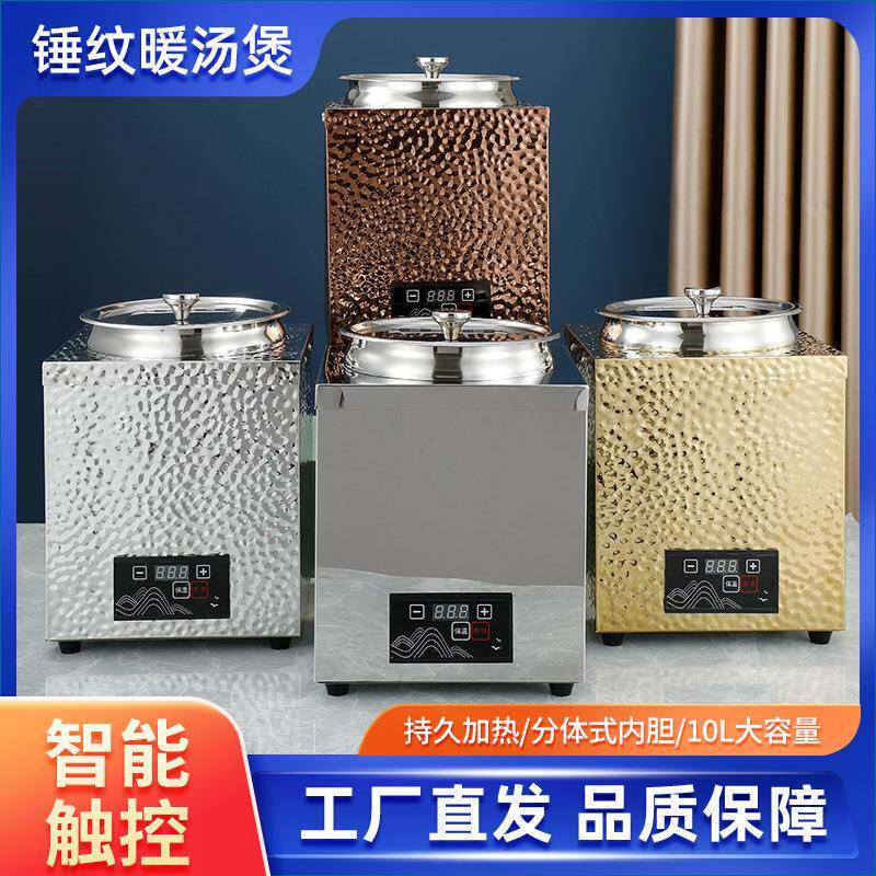 暖汤锅商用自助餐锤纹电子暖汤煲电热保温汤粥锅珍珠保温锅