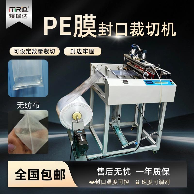 全自动pe膜封口机风琴袋制袋机塑料膜薄膜封切机热缩膜袋子切膜机
