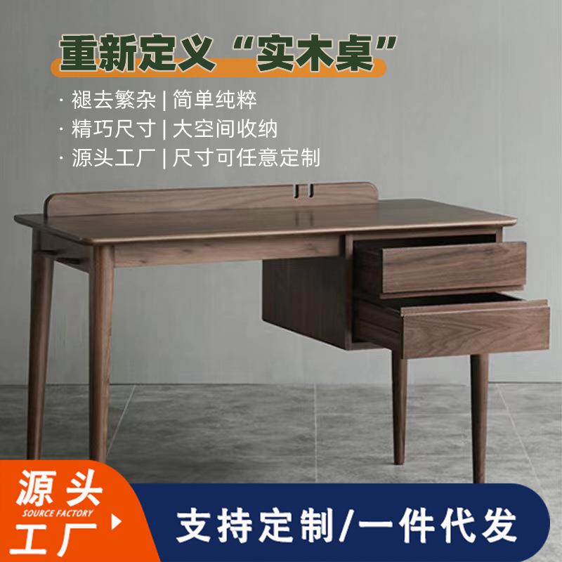 樱桃木黑胡桃木小户型电脑桌家用写字桌办公桌北欧日式全实木书桌