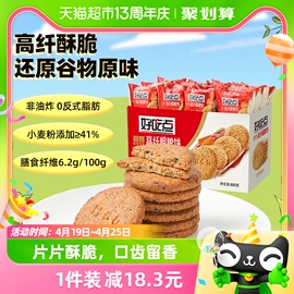 好吃点饼干高纤维粗粮饼约30包休闲零食网红食品代餐下午茶点礼盒