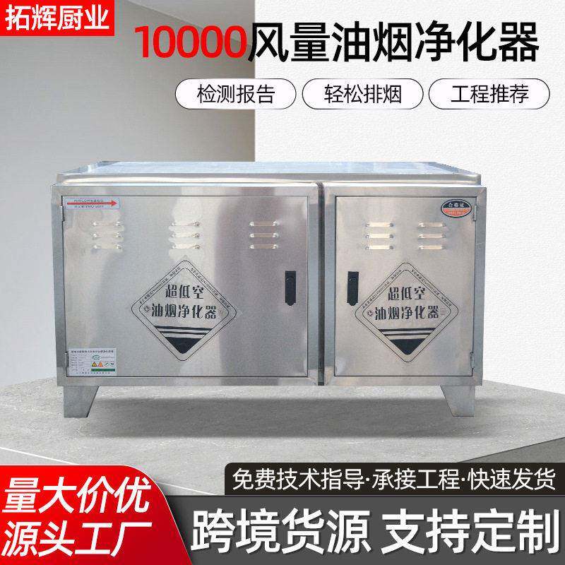 10000风量油烟净化器商用厨房油烟净化器设备低空排放油烟净化机