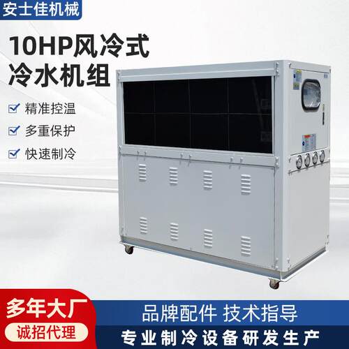 厂家风冷式冷水机注塑制冷机密封式循环冷水机模具降温工业冷水机