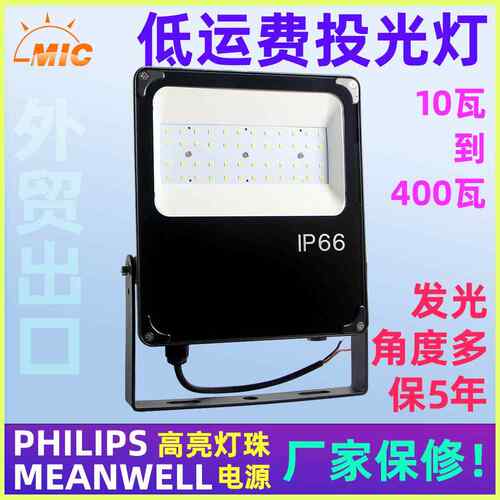 MIC灯具10瓦led超薄投光灯户外防水广告灯室外照明庭院泛光灯