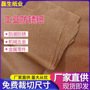 厂家直销油纸工业防锈纸防潮纸中性金属机械配件蜡纸轴承机械液