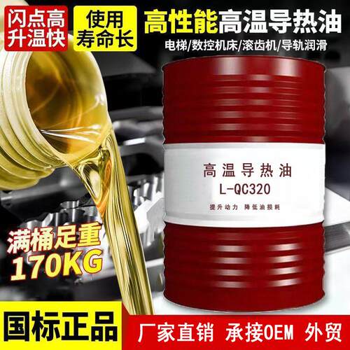 耐高温导热油反应釜传热油耐高温夹层锅炉模温机工业机械传热油