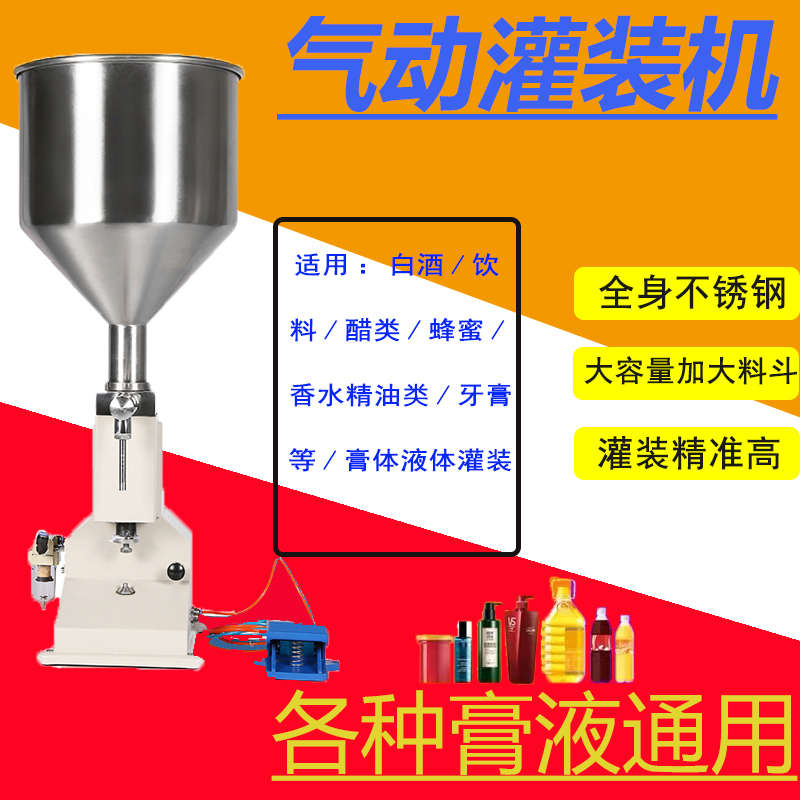 A02小型膏体灌装机手动灌装面霜定量高精准度膏霜气动膏体灌装