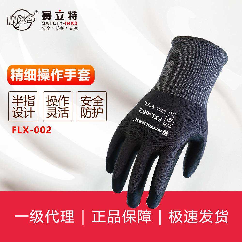 赛立特INXS FLX-002丁腈针织罗口手套耐油多功能