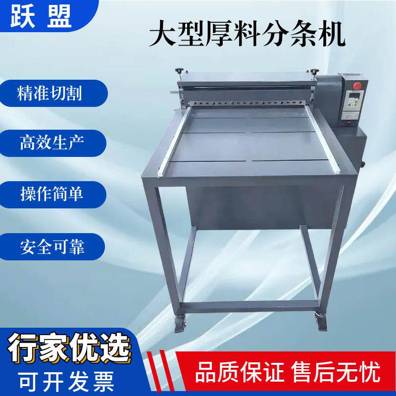 皮革厚料分条机服装辅料圆刀开条机橡胶切条机厚料一体式分条机