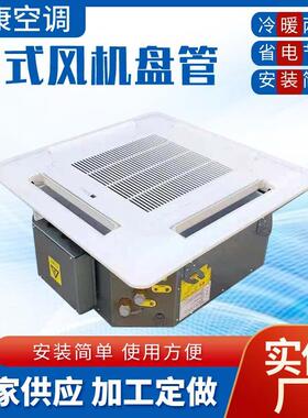 办公楼天花板水冷水暖两用空调器FP-102-170-238KM卡式风机盘管