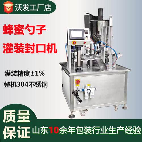 蜂蜜勺子全自动灌装封口机支持定制酸奶奶昔自动灌装封口机