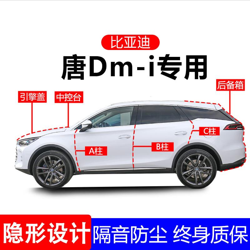 比亚迪唐dmi全车密封条汽车中控台前挡风车门隔音条防尘胶条用品