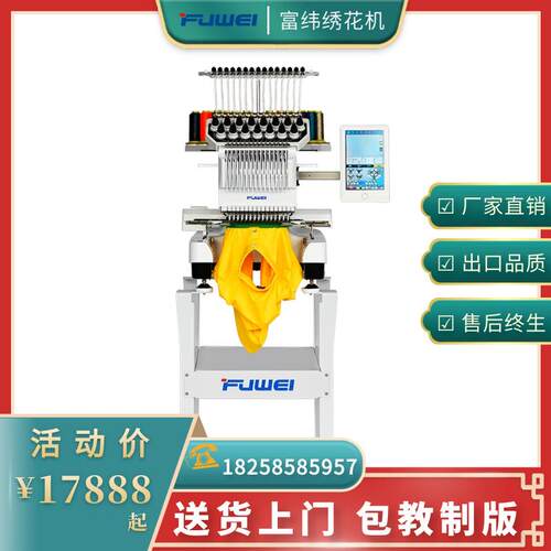 富纬源头厂家单头15针全自动大豪电脑小型家用商用绣花机打样机 - 封面