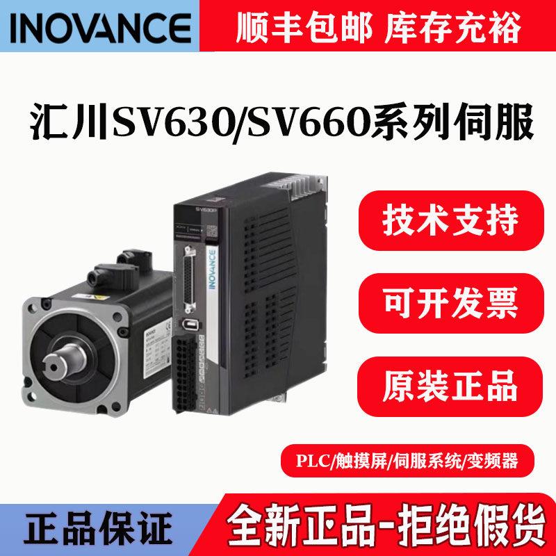 汇川伺服马达驱动器套装SV660系列总线100W/200W/400W脉冲驱动器图片