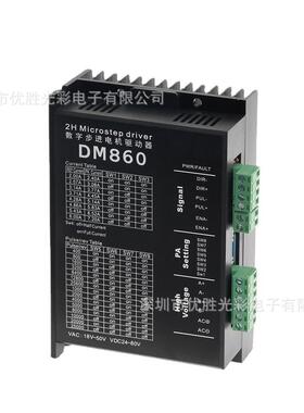 DM860 两相 57 86步进电机驱动器 雕刻机配件M860 2MA860H DM860H