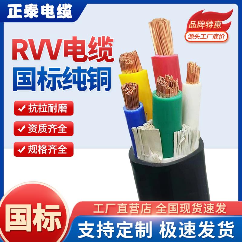 国标铜芯RVV软电缆线2 3 4 5芯10 16 25 35平方三相护套电线