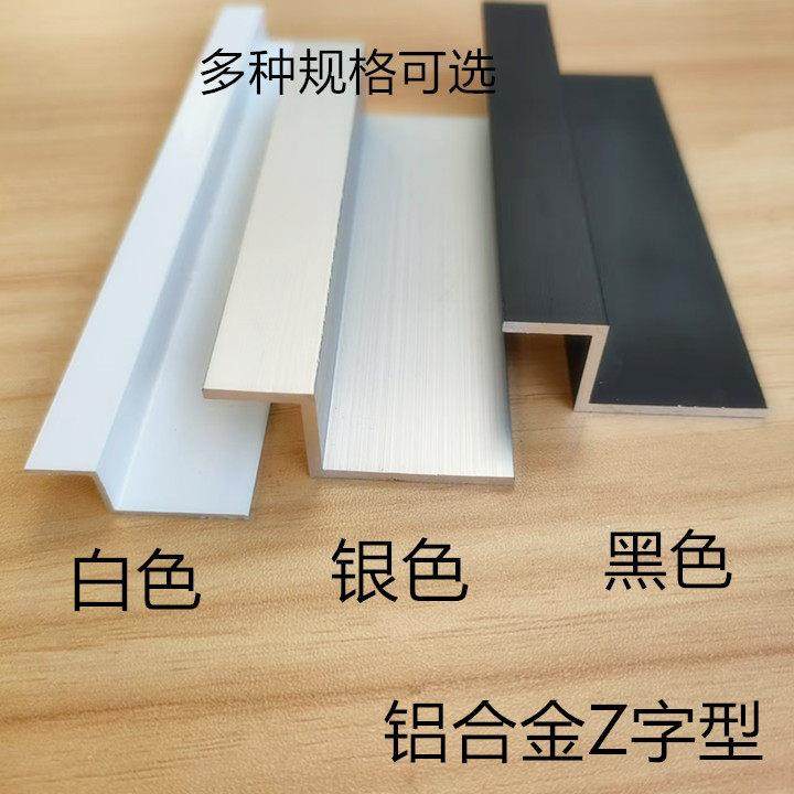 铝合金Z字型收口条 建筑用铝型材压条 银色Z型挂板条 黑色铝质压,金属材料及制品,铝材/铝型材/铝合金,淘宝优惠券,粉丝福利购,淘宝优惠卷