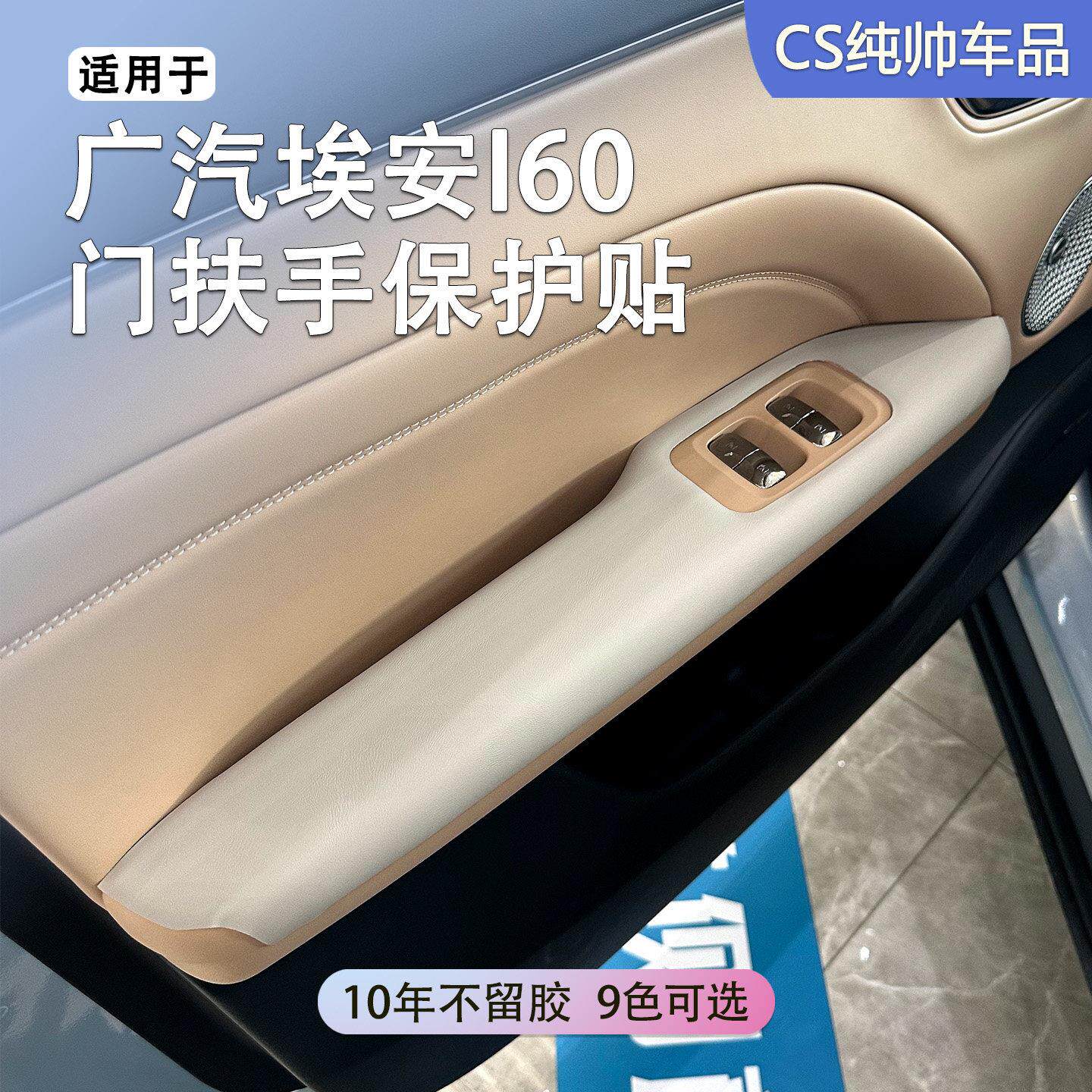 适用于埃安I60汽车门内扶手皮贴专车定制埃安I60扶手箱皮贴改色皮