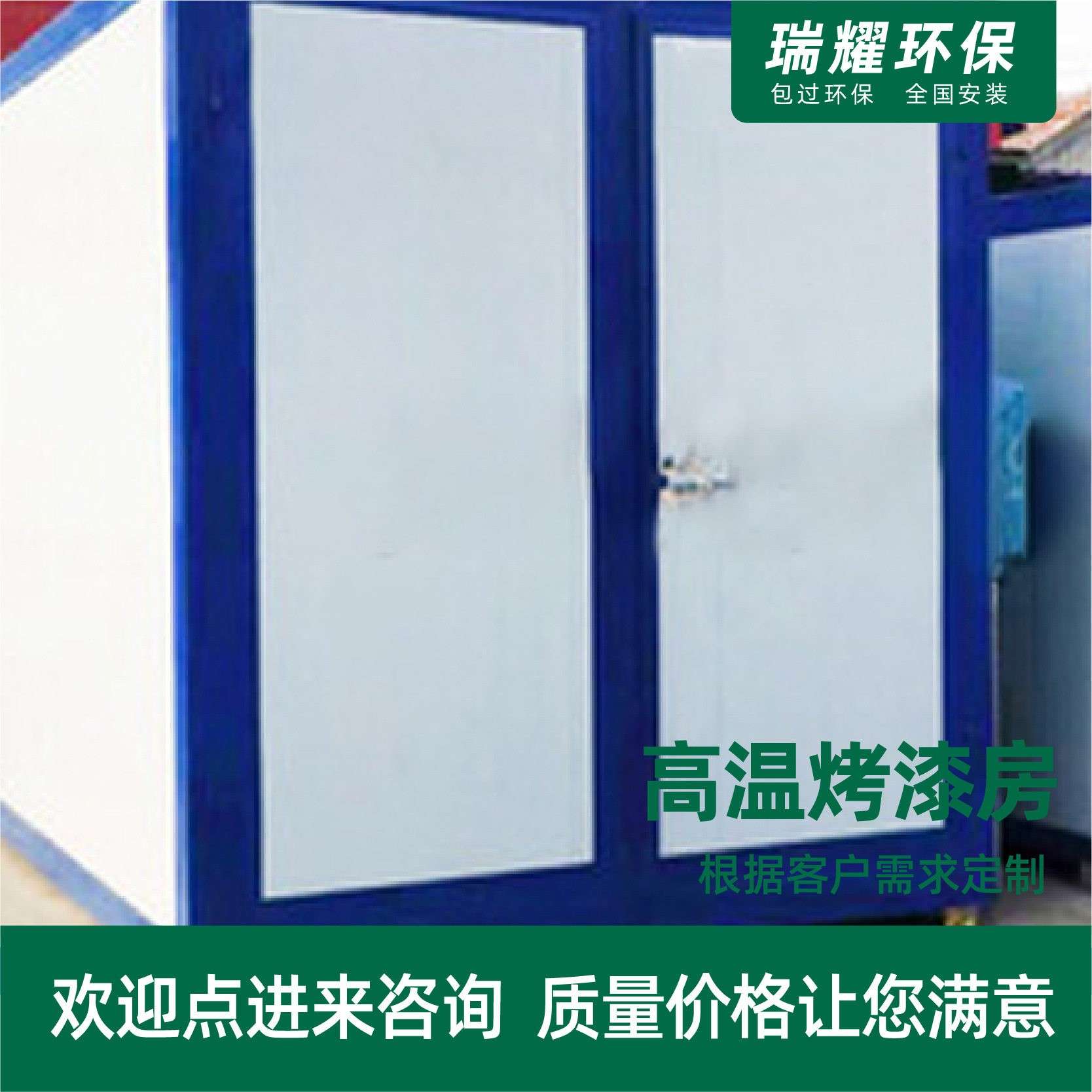 温烤漆房汽车喷漆房环保设备全套喷塑设备静电温固化房温房