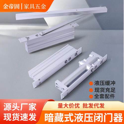 暗藏闭门器液压自动缓冲静音隐形门专用酒店家用木门缓冲关门器