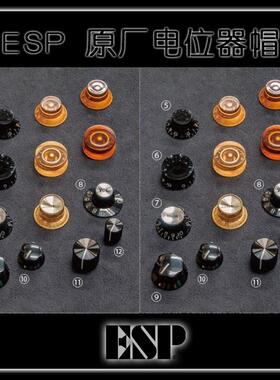 ESP/EMG/电吉他/贝司/音量/音色/电位器帽/旋钮帽/Gibson/Prs