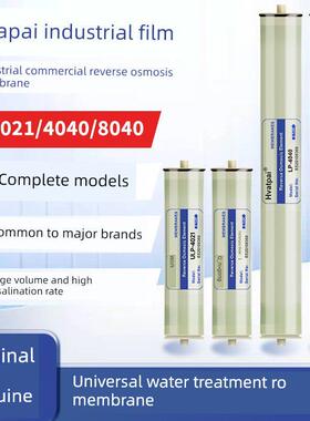 华牌反渗透膜4040反渗透膜8040高压低压净水器滤芯4021正品通用工