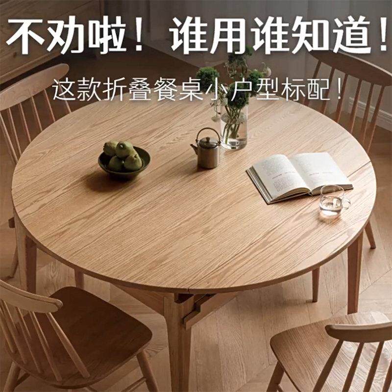 全实木折叠餐桌家用橡木圆桌小户型伸缩饭桌简约原木风吃饭桌子