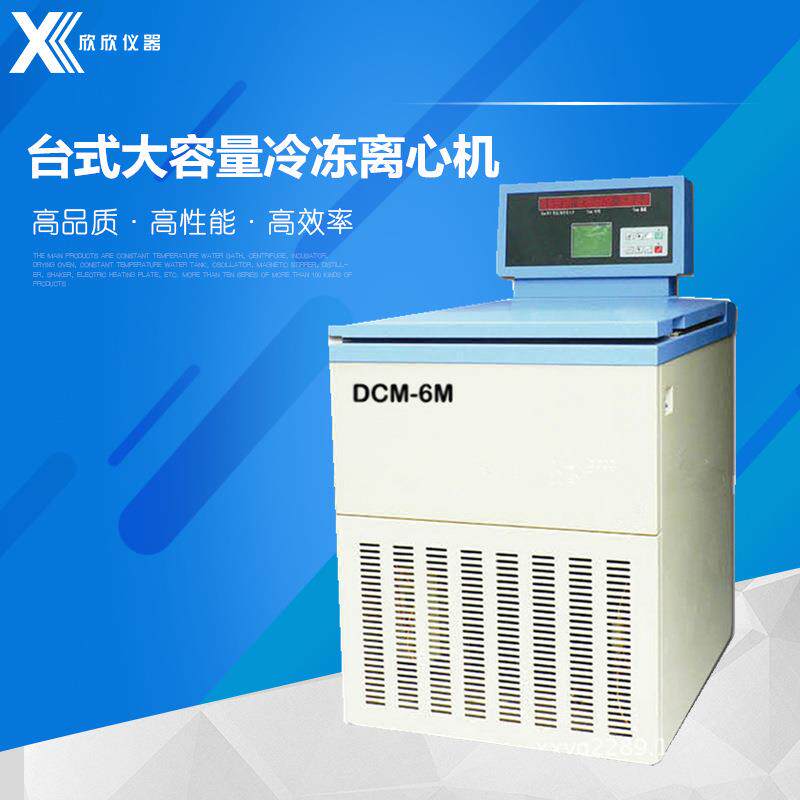 DCM-6M大容量低速冷冻离心机