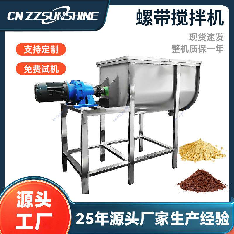 卧式搅拌机玉米淀粉螺带混合机卧式混料机猫砂搅拌