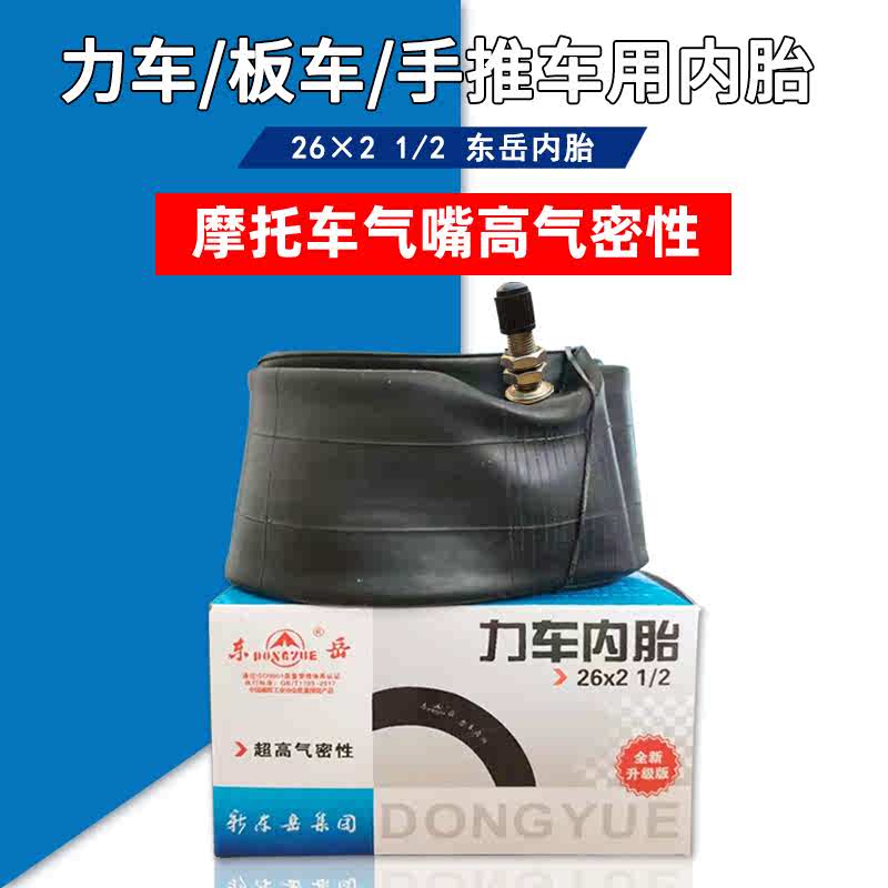 轮胎架子车 21车车胎人力车手推车动车内胎东岳车力 劳翻斗/26x2