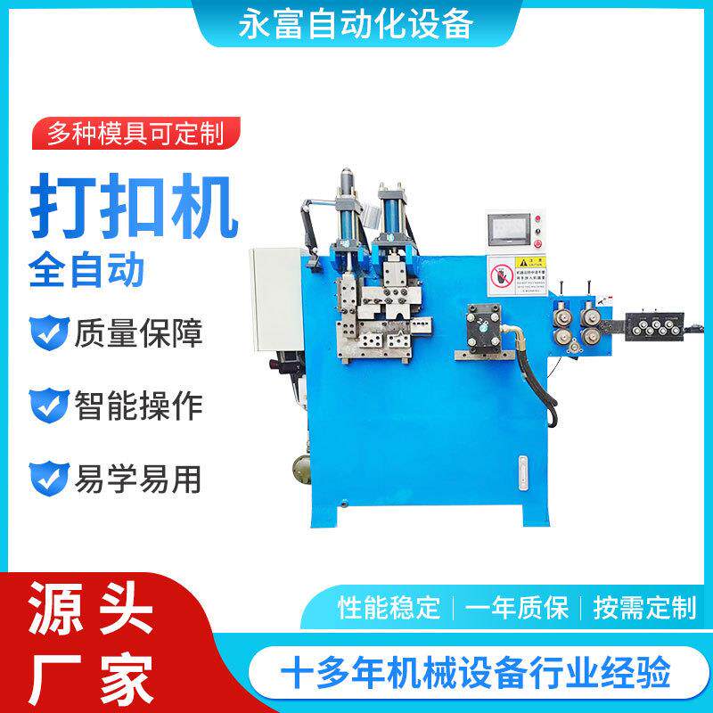 金属线材铁丝成型打扣机D型扣异性扣折弯打扣机圆线扁线打扣机